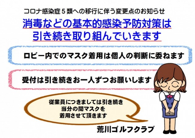 お知らせ｜荒川ゴルフクラブ｜富友興産株式会社｜ゴルフ練習場｜福島県